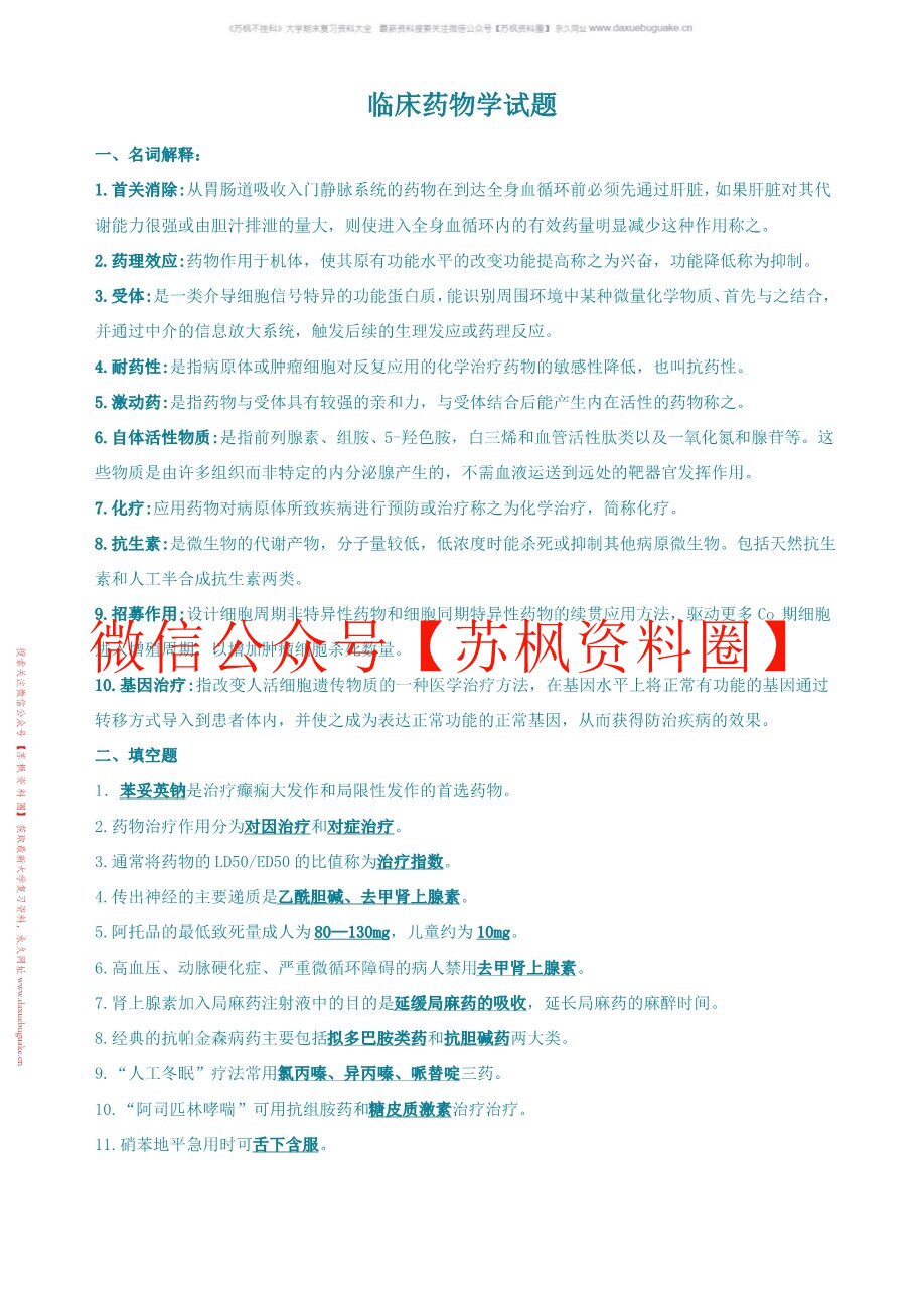 口腔临床药物学
